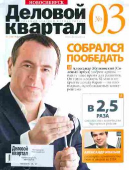 Журнал Деловой журнал Новосибирск 3 (104) 2009, 51-807, Баград.рф